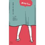 [книга@/ журнал ]/ гинекология #MeToo/i*une Ooshima история .