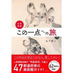 [ бесплатная доставка ][книга@/ журнал ]/ Япония изобразительное искусство * это один пункт к ./ гора внизу . 2 / работа 