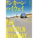 [ бесплатная доставка ][книга@/ журнал ]/ Lincoln * highway /. название :THE LINCOLN HIGHWAY/ei moa * высокий z/ работа . Sagawa ../ перевод 