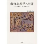 [ бесплатная доставка ][книга@/ журнал ]/ животное психология к дверь необычность вид. [ здесь .]. узнать / средний остров ../ работа 