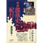 [ бесплатная доставка ][книга@/ журнал ]/ часть . история путешествие / чёрный рисовое поле ../ работа 