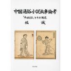 [ бесплатная доставка ][книга@/ журнал ]/ China через . повесть историческая аллюзия теория ./..