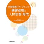 [ бесплатная доставка ][книга@/ журнал ]/ домашний уход стойка. менеджмент отношений с клиентами . человек материал управление / Япония домашний уход объединение /..