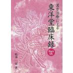 [ бесплатная доставка ][книга@/ журнал ]/ китайское лекарство терапия по причине Восток .. пол запись 19/ Matsumoto один мужчина 