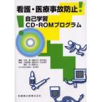 [ бесплатная доставка ][книга@/ журнал ]/ уход * медицинская помощь авария предотвращение сам учеба CD-ROM program ( уход * медицинская помощь авария предотвращение )/ внутри море подлинный Kiyoshi ... Suzuki . Хара большой запад ..( монография * Mucc )