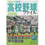 [книга@/ журнал ]/2023 поколение ... средняя школа бейсбол файл / Iwate день . фирма 
