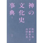 [ бесплатная доставка ][книга@/ журнал ]/ бог. культура история лексика / сосна . один мужчина / сборник flat глициния .../ сборник гора рисовое поле . история / сборник 