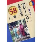 [ бесплатная доставка ][книга@/ журнал ]/ Малайзия . узнать поэтому. 58 глава ( Area * старт ti-z)/ тории высота / сборник работа 