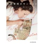 [книга@/ журнал ]/ до полудня 0 час. Sunset /. название :THE SUMMER OF NO ATTACHMENTS (mirabooks)/ грузовик *fos