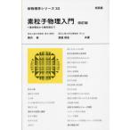 [ бесплатная доставка ][книга@/ журнал ]/ элемент частица физика введение основы .. из передний край до ( новый физика серии )/. внутри ./ вместе работа Watanabe ../ вместе работа 