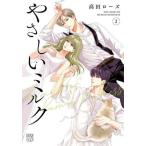 [книга@/ журнал ]/.... молоко 2 (A.L.C.DX)/ takada rose / работа ( комиксы )