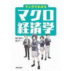 [ бесплатная доставка ][книга@/ журнал ]/ manga (манга) . понимать macro экономические науки /. река . Хара / работа море звезда ../ manga (манга) 