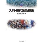 [ бесплатная доставка ][книга@/ журнал ]/ введение * настоящее время политика теория (MINERVA TEXT LIBRARY 72)/ Ishii . Taro / работа 