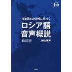 [ бесплатная доставка ][книга@/ журнал ]/ русский язык звук . мнение день английский язык .. контраст . основанный новый оборудование версия / бог гора . Хара / работа 