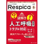 [ бесплатная доставка ][книга@/ журнал ]/ все. .. контейнер Respica no. 21 шт 5 номер (2023-5)/metika выпускать 