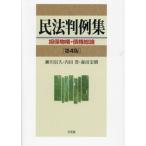 [ бесплатная доставка ][книга@/ журнал ]/ Закон о гражданском праве штамп пример сборник . гарантия предмет право *. право общий теория /. река доверие ./ сборник внутри рисовое поле ./ сборник Morita ../ сборник 