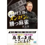 [книга@/ журнал ]/ Reach супер человек! Мураками .. men zen... маджонг ( minor bi маджонг BOOKS)/ Мураками ./ работа 