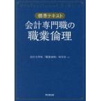 [ бесплатная доставка ][книга@/ журнал ]/ отчетность профессия. род занятий этика стандарт текст / отчетность университет .[ род занятий этика ] изучение ./ работа 