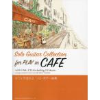 [ бесплатная доставка ][книга@/ журнал ]/ Cafe . текущий . Solo * гитара сборник (CD....)/ рисовое поле . дорога сырой 