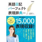 [ бесплатная доставка ][книга@/ журнал ]/ английский язык дневник Perfect таблица на данный момент словарь / камень . подлинный смычок / работа 