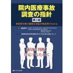 [ бесплатная доставка ][книга@/ журнал ]/. внутри медицинская помощь авария исследование. палец игла авария появление час. . порез . соответствует . час серия ряд . понимать /. рисовое поле . flat / сборник работа [ медицинская помощь авария появление последующий . внутри исследование. .. person . способ ..