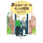 [книга@/ журнал ]/ сон смотреть Peter. 7 .. приключение /. название :THE DAYDREAMER/ Ian *ma кий Anne / работа подлинный ../ перевод деньги ./.