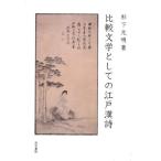 [ бесплатная доставка ][книга@/ журнал ]/ сравнение литература как. Edo . поэзия / криптомерия внизу изначальный Akira / работа 