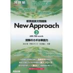 [книга@/ журнал ]/ новый английский язык длина документ рабочая тетрадь New Approach... ключ. одиночный язык сила 3 ( Kawaijuku SERIES)/. сырой ./ вместе работа . мыс s The nn/ вместе работа стрела следующий ../ вместе работа 