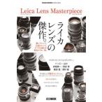 [книга@/ журнал ]/LeicaLensMasterpiece ( хобби Japan MOOK)/ хобби Japan 