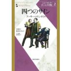 [ бесплатная доставка ][книга@/ журнал ]/ автомобиль - блокировка * Home z полное собрание сочинений 2 новый оборудование версия /. название :The Sign of the Four/ Arthur * Conan * Doyle / работа Kobayashi ./ перевод восток гора .../