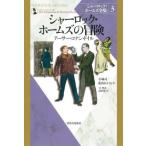 [ бесплатная доставка ][книга@/ журнал ]/ автомобиль - блокировка * Home z полное собрание сочинений 3 новый оборудование версия /. название :The Adventures of Sherlock Holmes/
