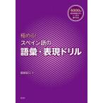 [ бесплатная доставка ][книга@/ журнал ]/ довести до предела! испанский язык. язык .* таблица на данный момент дрель /..../ работа 