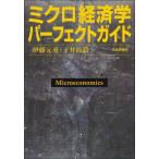 [ бесплатная доставка ][книга@/ журнал ]/ микро экономические науки Perfect гид /. глициния изначальный -слойный / работа внизу . прямой ./ работа 