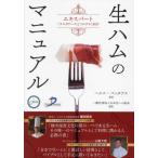 [ бесплатная доставка ][книга@/ журнал ]/ сырокопченая ветчина. manual Expert (koruta кукла . сомелье ) предназначенный /. название :Manual del experto El cortador y el sommelier
