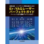 [ бесплатная доставка ][книга@/ журнал ]/Er:YAG Laser Perfect гид / Aoki глава / сборник работа ... один / сборник работа вода .../ сборник работа Ishikawa ./( другой . кисть )