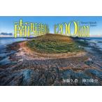 [ бесплатная доставка ][книга@/ журнал ]/ юг запад различные остров 1200km Kato ..* бог .. история фотоальбом / Kato ../ работа бог .. история / работа 