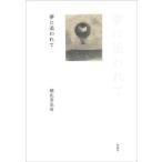 [ бесплатная доставка ][книга@/ журнал ]/ сон .. трещина ./ утро соотношение .../ работа 
