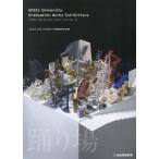 [本/雑誌]/法政大学建築学科卒業制作有志展 2023/総合資格総合資格学院
