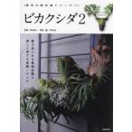 [ бесплатная доставка ][книга@/ журнал ]/ папоротник олений рог 2 ( культивирование. учебник серии )/.книга@. один /.. flat ../ фотография * сборник 