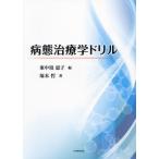 [ бесплатная доставка ][книга@/ журнал ]/ болезнь . терапевтика дрель / восток средний ....книга@.