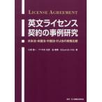 [ бесплатная доставка ][книга@/ журнал ]/ на английском языке лицензия договор. пример изучение Япония закон * американский закон * China закон *EU закон. деловая практика сравнение / маленький высота . один / работа средний книга@ свет ./ работа золотой весна ./ работа EduardoVila/ работа 