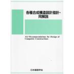 【送料無料】[本/雑誌]/各種合成構