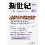 [книга@/ журнал ]/ новый век The Communist 327(2023-11 месяц )/.. фирма 