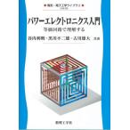 [ бесплатная доставка ][книга@/ журнал ]/ энергия electronics введение и т.п. стоимость схема . понимание делать ( электрический * электроника Library )/. внутри выгода Akira / вместе работа Kurokawa не 2 самец / вместе работа старый река самец большой / вместе работа 