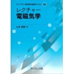 [ бесплатная доставка ][книга@/ журнал ]/rek коричневый - электромагнетизм ( Library новый физика основа текст )/ Yamamoto прямой ./ работа 