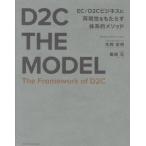 [ бесплатная доставка ][книга@/ журнал ]/D2C THE MODEL/ цветок холм . Akira / работа . хвост изначальный / работа 