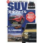 [книга@/ журнал ]/2023-24 самый .SUV совершенно файл ( Yaesu носитель информации Mucc )/ Yaesu выпускать 