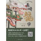 [книга@/ журнал ]/ Nagasaki дракон ./ река ..