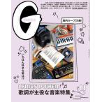 [本/雑誌]/GINZA(ギンザ) 2023年11月号 歌詞が主役な音楽特集/マガジンハウス(雑誌)