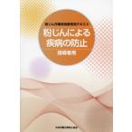 [ бесплатная доставка ][книга@/ журнал ]/ мука .. по причине . болезнь. предотвращение руководство человек для ( мука .. работа специальный образование для текст )/ центр .. бедствие предотвращение ассоциация / сборник 